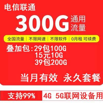 联通电信一个月300G纯流量卡 - 流量卡 - 物联网卡 - 手机靓号 - 尽在纯流量卡商城CLLK.NET