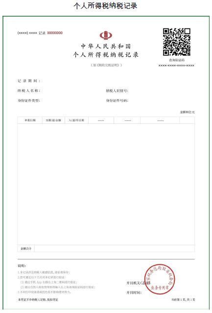 2019年1月1日起个税《税收完税证明》调整为开具《纳税记录》- 广州本地宝