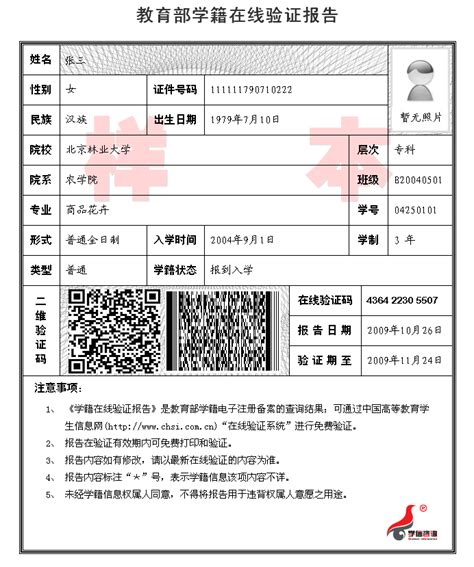中国人民大学_爱生活学生校园卡证模板