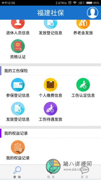 福建社保认证app下载安装-2020福建社保官网登陆入口最新版 v1.0.7 - 第八资源网
