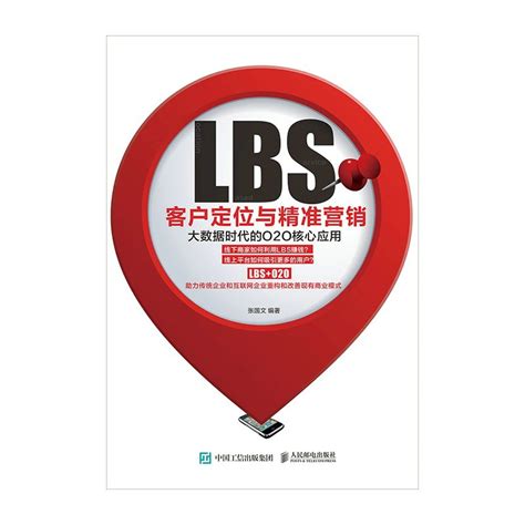 LBS营销的特点 - 墨天轮