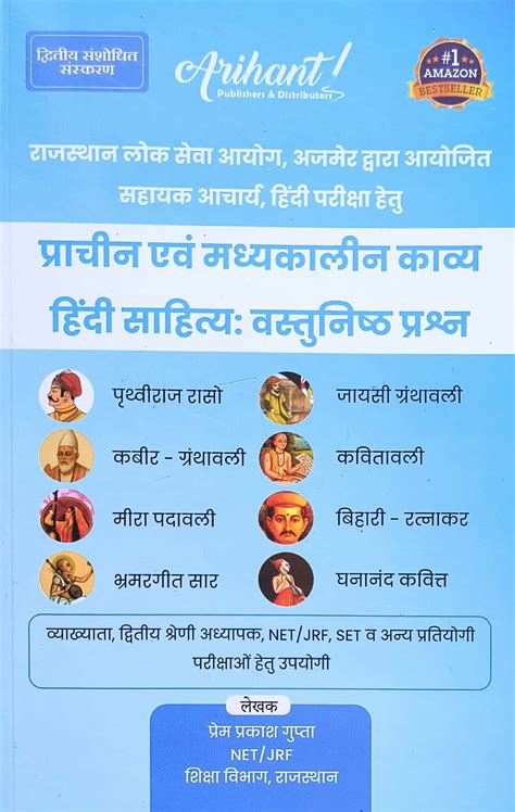 Arihant RPSC Assistant Professor Unit 4th Prachin Evam Madhykaleen Kavy ...