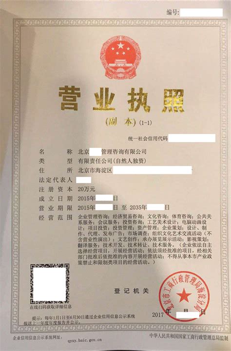 北京销售类型公司注册-资质代办-营业执照办理-加简诚石