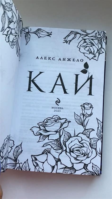 Кай|Алекс Анжело | Подростковые романтические книги, Летние книги ...
