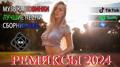 Крутая Музыка в Машину 2024 🔥 Классная Музыка Бас Хиты 🔥 Популярные ...