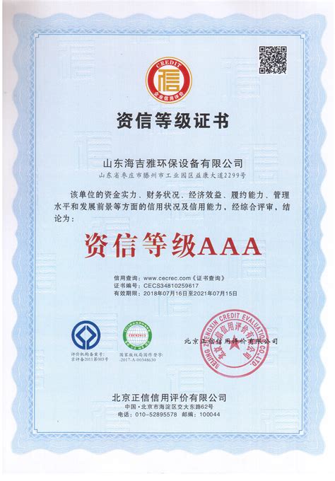 认证证书- 青岛特殊钢铁有限公司