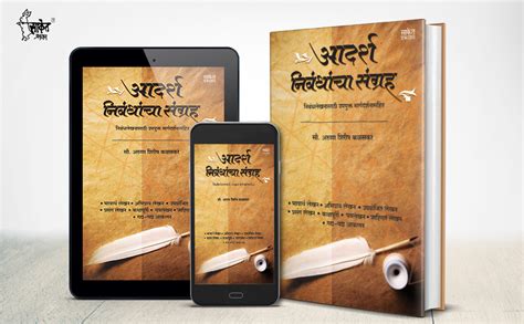Buy Adarsha Nibandhacha Sangraha Marathi Nibandh निबंध संग्रह Book in ...