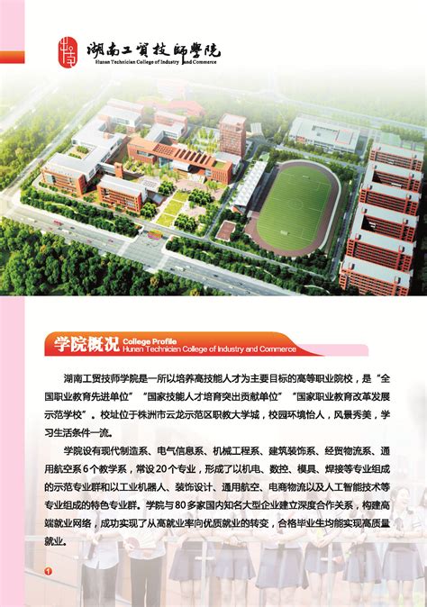 2022年招生简章 - 湖南工贸技师学院