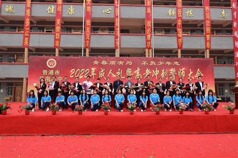 2022年华南高中成人礼暨高考誓师大会 - 贵港市华南高级中学