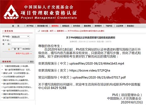 关于PMI网站认证申请资料填写流程优化的通知_优培东方
