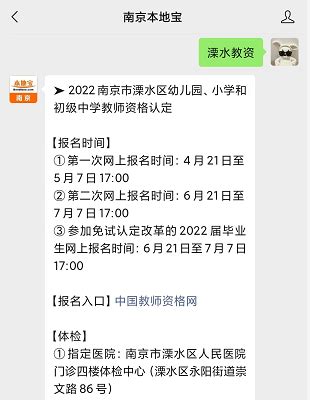 2022年南京溧水教师资格认定现场确认(时间+地点) - 知乎