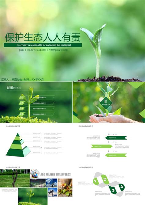 绿色_绿色节能爱护环境低碳环保PPT模板下载_图客巴巴