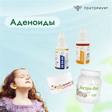 Купить Набор «Аденоиды» - Тенториум Беларусь
