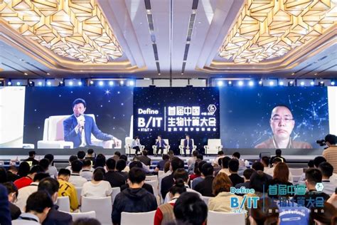 首届中国生物计算大会在苏开幕，百图生科发布免疫图谱卓越计划 | 中大唯信-唯信计算 Wecomput Technology