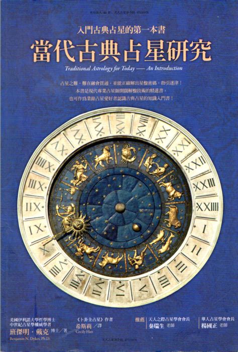 当代古典占星研究-要吉利，上第一吉利 星座| 命理|算命|八卦|塔罗牌|风水|易经|星象|周易|心理学|占星