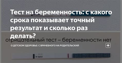 Тест на беременность: с какого срока показывает точный результат и ...