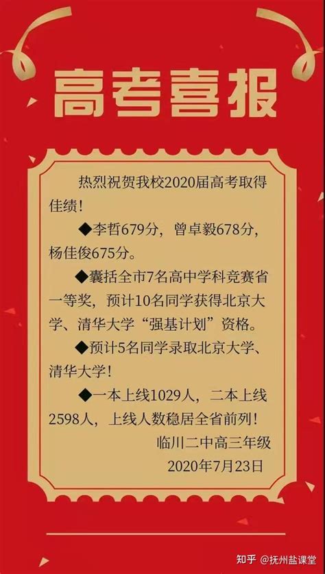 临川二中高考喜报合集（2018-2021年） - 知乎
