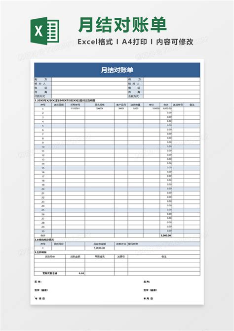 月结对账单Excel模板下载_熊猫办公