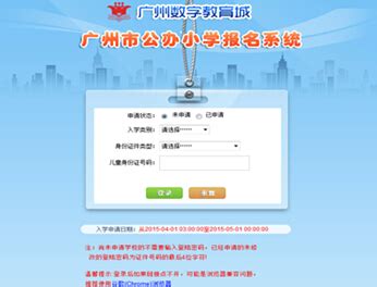 广州市公办小学报名系统——家长操作步骤 --广东分站--中国教育在线