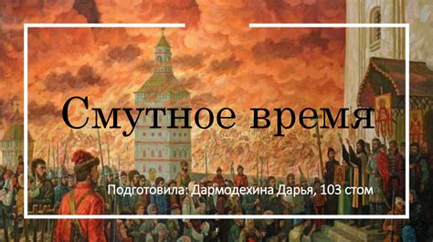 Смутное время. Причины смуты - презентация онлайн
