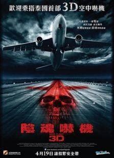 《407猛鬼航班》电影-高清完整版在线观看-喜福影视