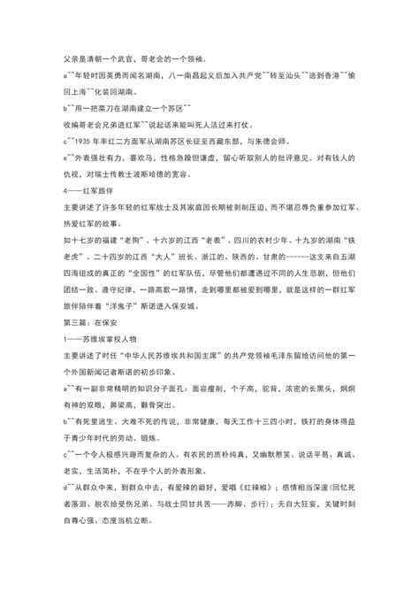 红星照耀中国第11篇读书笔记-Word模板下载_编号qawmnoxa_熊猫办公