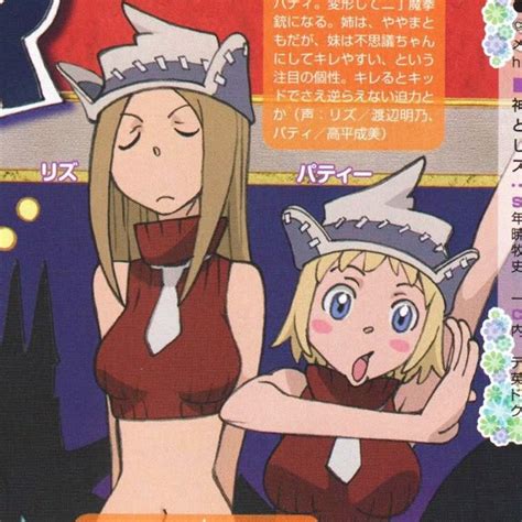 Liz Thompson and Patty Thompson ^-^ Soul Eater! | Soul eater, Soul ...