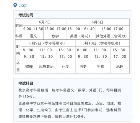 广东高考时间2021具体时间科目安排 广东2021年高考考试安排_万年历