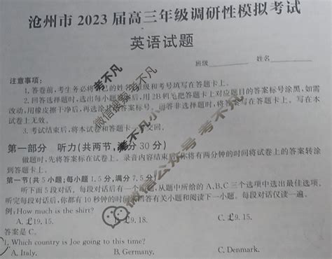 河北省沧州市2023届高三年级调研性模拟考试(4月)英语试题-考不凡
