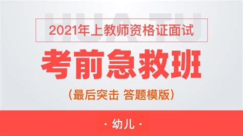 2021年【教师资格证面试】评分标准（小学、幼儿） - 哔哩哔哩