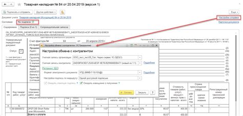Настройка и отправка исходящего электронного документа в 1С
