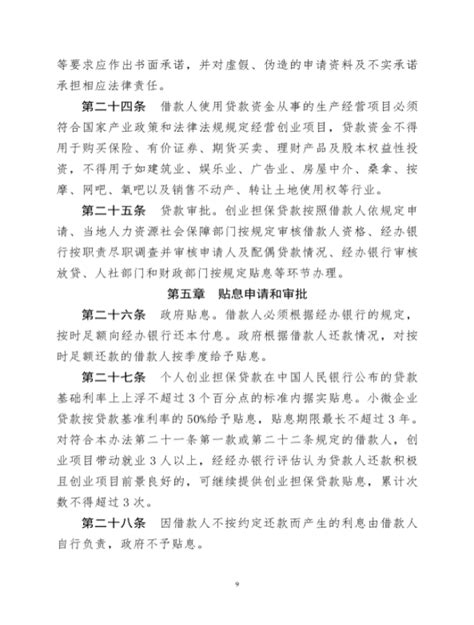 关于印发《清远市创业担保贷款担保基金和贴息资金管理办法》的通知 - 清远市人民政府门户网站