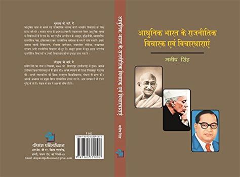 Amazon.in: Buy Aadhunik Bhart ke Rajneetik Vichark or Vichar Dharaye ...