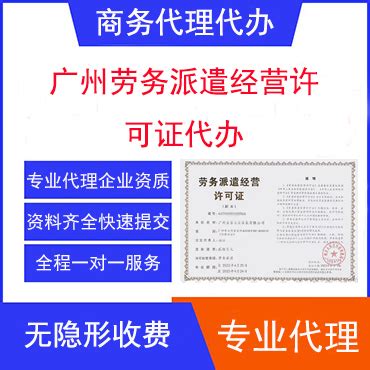 广州劳务派遣公司怎么注册？需要哪些注册流程？