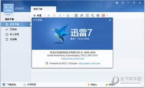 迅雷7官方正式版免费下载_XP下载站