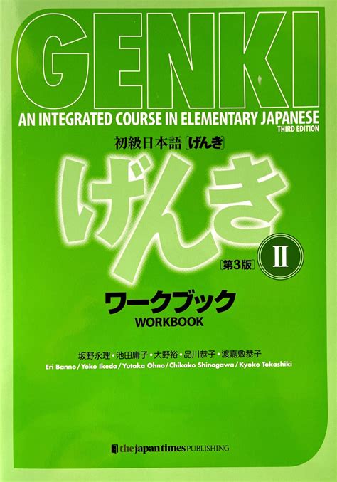 Genki II Workbook (3rd Edition) – Learn Japanese with The Japan Shop