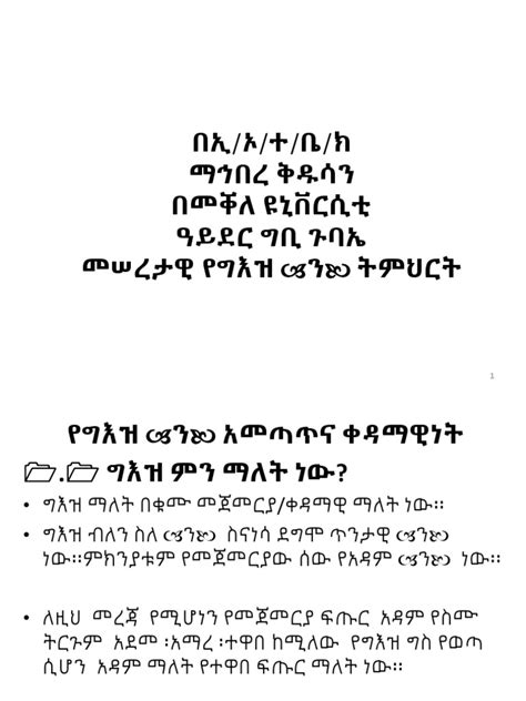 Geez Language Lessons 的图像结果