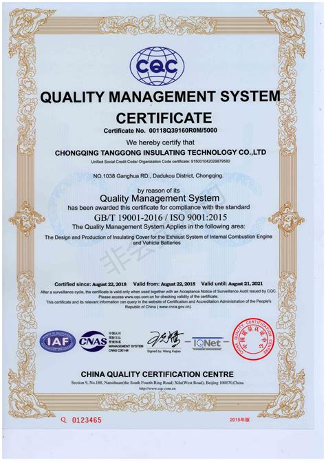 质量管理体系认证证书英文版 - 重庆唐工绝热技术有限公司 - 重庆唐工绝热技术有限公司