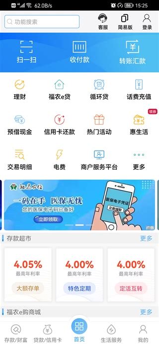 福建农信手机银行app下载安卓版-福建农信app2024最新版下载 v3.0.0官方版-当快软件园