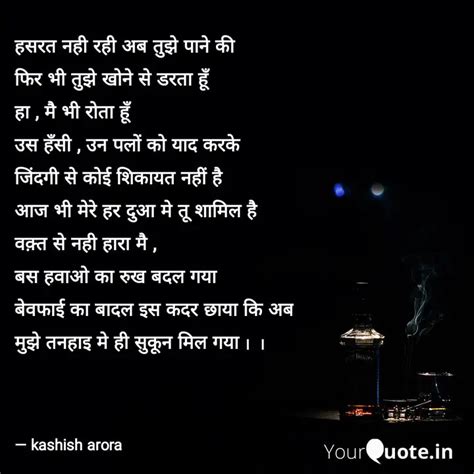 हसरत नही रही अब तुझे पाने... | Quotes & Writings by Kash | YourQuote