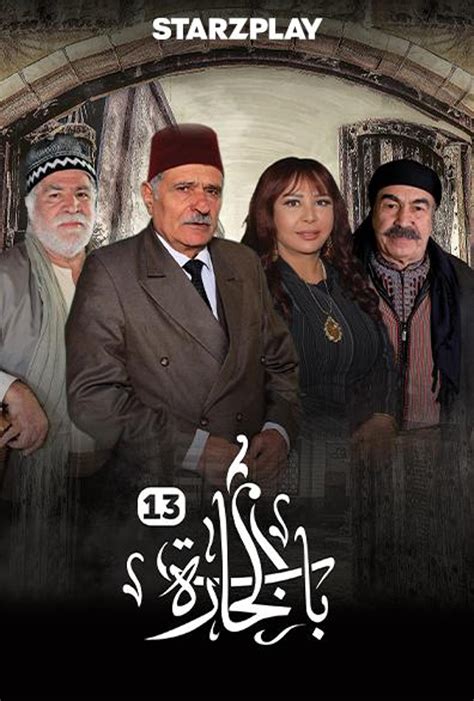 Bab Al Hara 6 Cast
