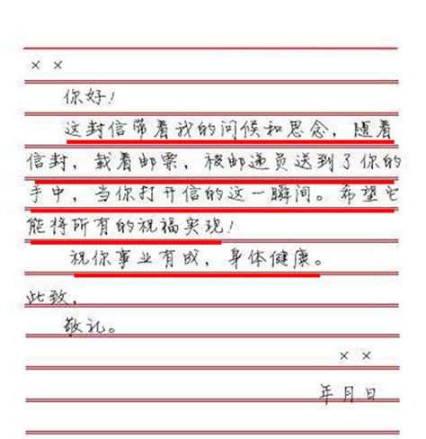 寫信格式 – Xianjin