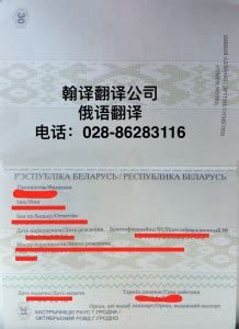 白俄罗斯护照翻译 - 成都翻译公司-成都翰译翻译公司