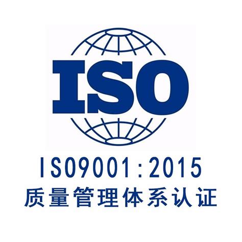 ISO9001认证机构哪家好-权威ISO9001认证机构为您解答