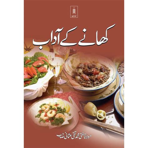 Khane ke Adaab | Urdu by: Mufti Mohammed Taqi Usmani – Deen Store