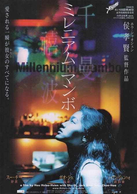 Chirashi :: Chinese :: Millennium Mambo 千禧曼波 - Poster Hub