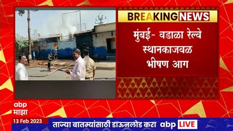 A fire broke out at the garbage unit of the Mumbai Municipal ...