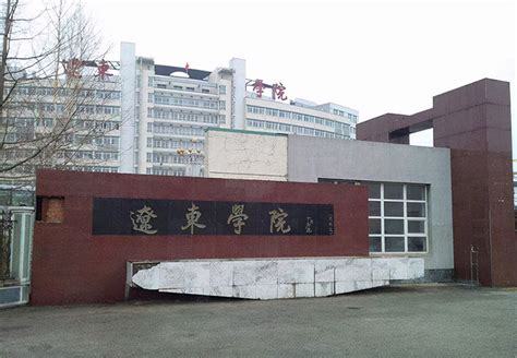即将去丹东辽东学院上学 北校区 该如何让我爱上这个学校？ - 知乎