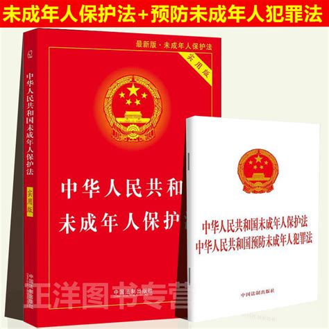 2021正版未成年人学校保护规定中国法制出版社 9787521620375_虎窝淘