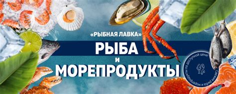 Интернет магазин рыбы и морепродуктов | Добро пожаловать в Река Море ...